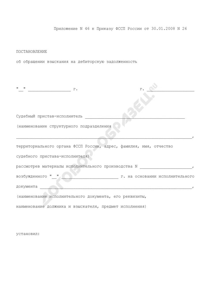Постановление об обращении взыскания на дебиторскую задолженность. Постановление о дебиторской задолженности. ответ на постановление об обращении взыскания. постановление судебного пристава-исполнителя об оценке.