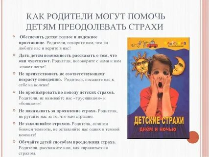 Боюсь психолога что делать