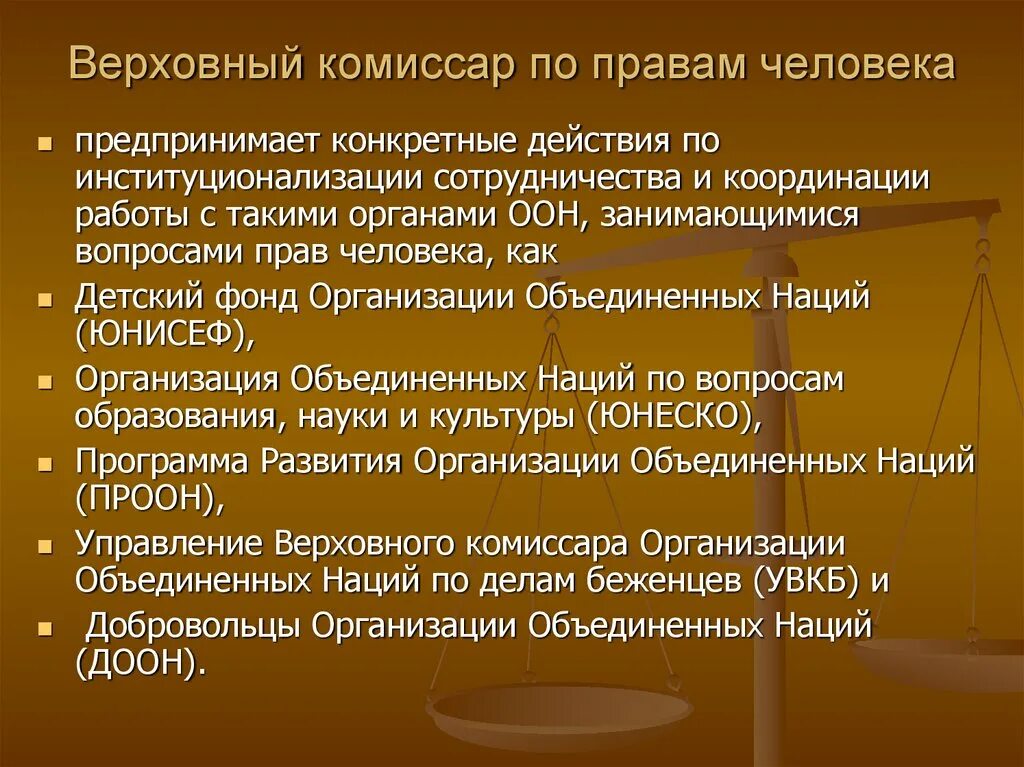 Управление комиссара оон. Верховный комиссар по правам человека. Управление Верховного комиссара по правам человека. Комиссар ООН по правам человека. Комиссар совета Европы по правам человека.