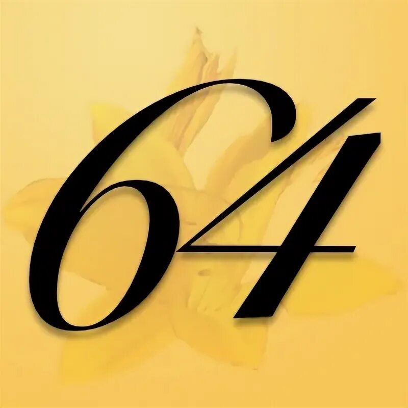 Символ числа 64