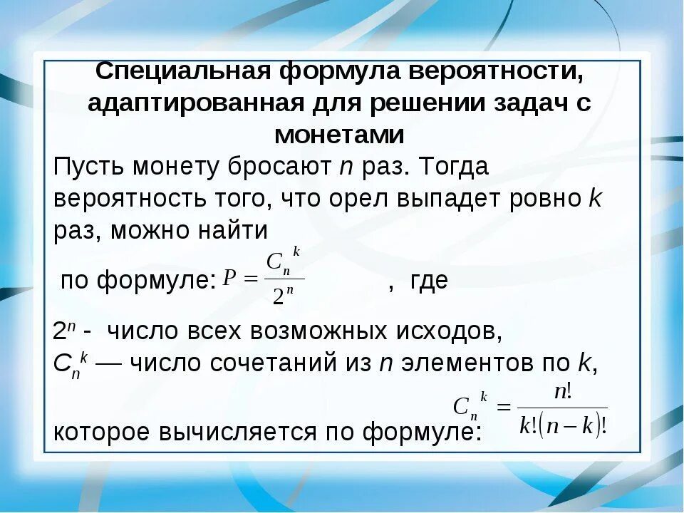 Как решать теорию вероятности формула. Задачи на вероятность формула. Формулы для решения задач на вероятность. Формулы для решения теории вероятности.