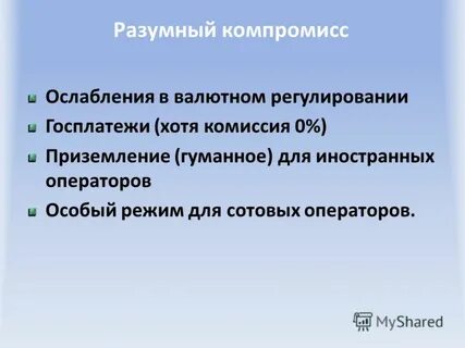 Разумно необходимый