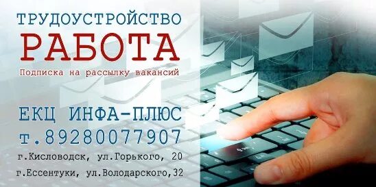 Кисловодск работа вакансии. Рассылка вакансий. Рассылка вакансий. Подпишитесь на рассылку. Приложения для поиска работы.