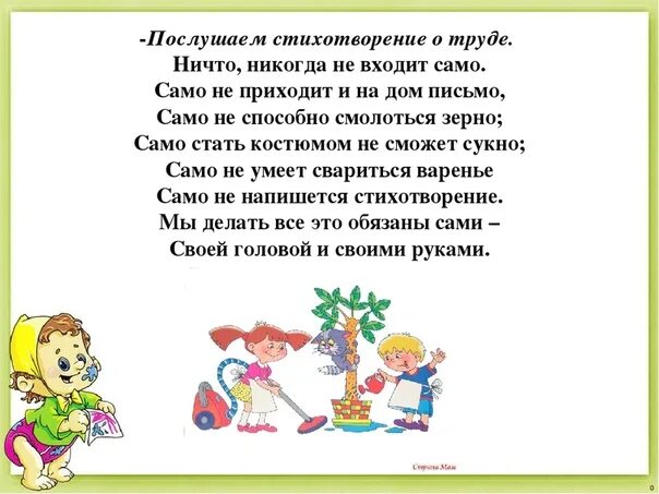 Стихи для старшего дошкольного возраста. Стих про трубу. стихотворение о труде. стихи о труде для детей. детские стихи про труд.