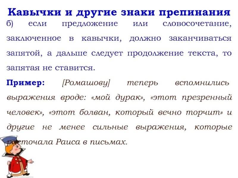 Кавычки после слова слово. Предложения с кавычками примеры. Кавычки знаки препинания. Кавычки с другими знаками препинания. Текст с кавычками.