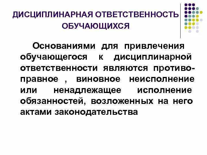 Дисциплинарная ответственность документ. Основания наступления дисциплинарной ответственности. Основания привлечения к дисциплинарной ответственности. Основания ответственности дисциплинарная ответственность. Основания для применения дисциплинарной ответственности.