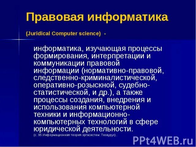 Информация нормативная и оперативная
