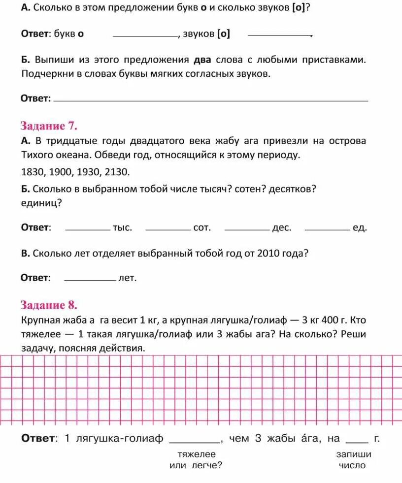 Итоговая комплексная работа 3 класс ответы лягушка. . Сколько букв о и сколько звуков [о] в этом предложении?. Текст жаба ага комплексная работа 3 класс. Задания про жабу ага ответы. Жаба ага текст комплексной работы.