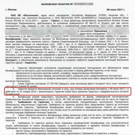 Договор гарантии образец. Банковская гарантия на возврат аванса. Банковская гарантия образец. Требование по гарантии. Банковская гарантия условия в договоре.