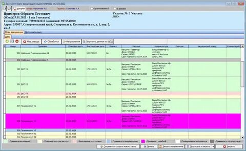 Page Revision for Работа с картой вакцин... МИТ. Документация