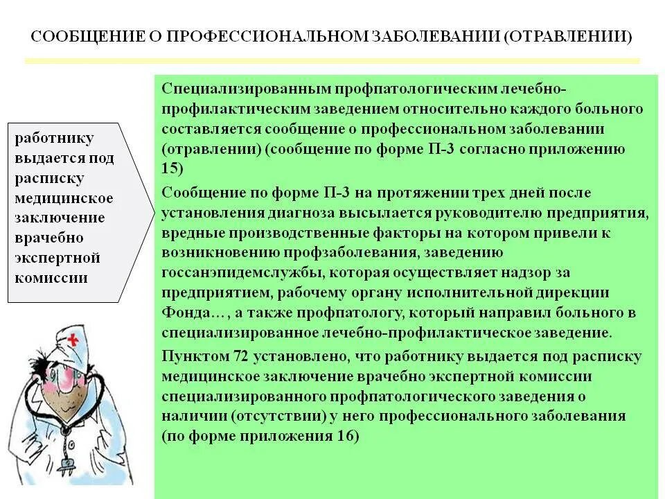 Профилактическая работа медицинских организаций. Профессиональные заболевания. Профессиональные болезни врачей. Профессиональные заболевания медицинских работников. Профзаболевание инфекция.