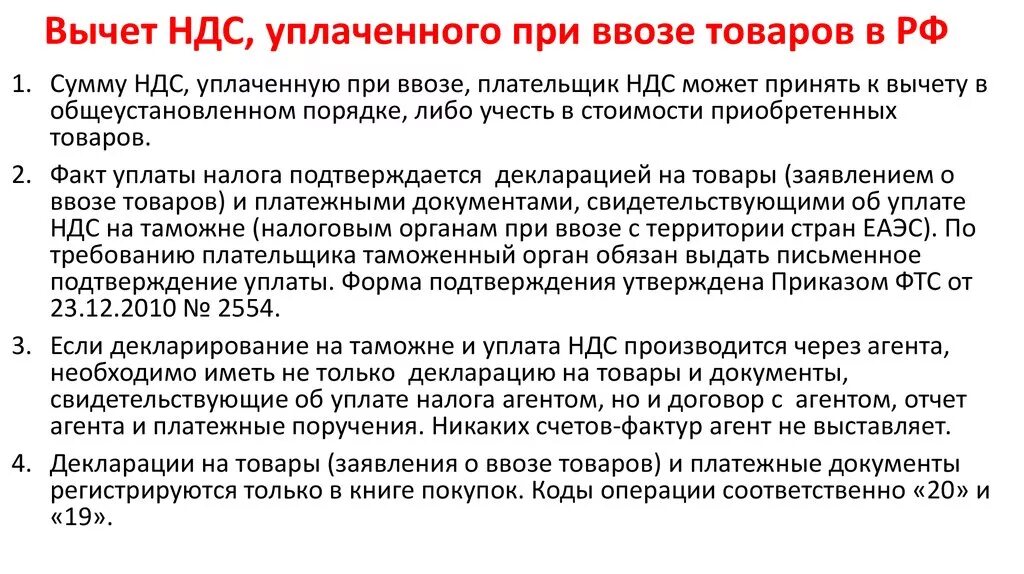 Сроки вычета ндс. НДС при ввозе товаров. Уплата НДС при импорте. Уплата НДС на таможне. Возврат НДС при импорте.