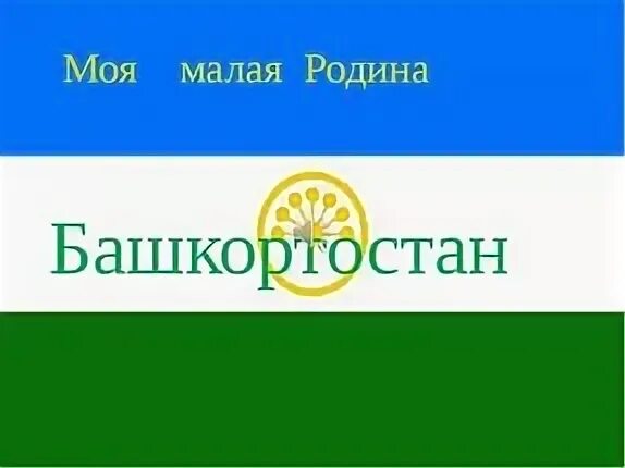 Bashkortostan почта