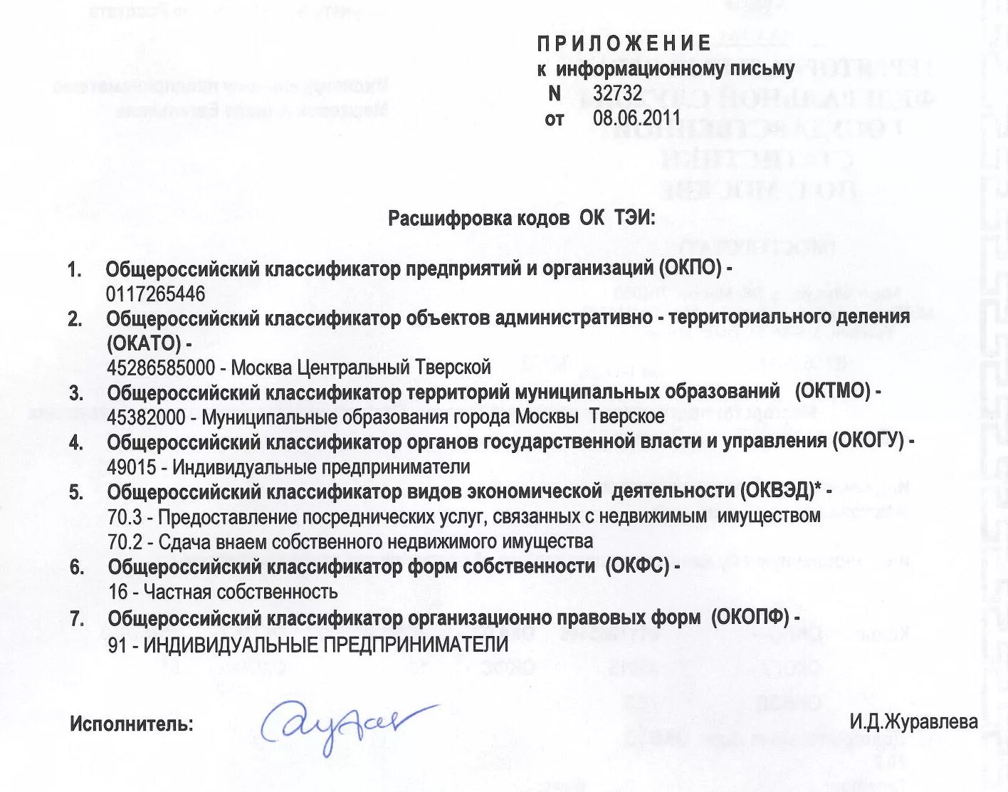 Приложение к информационному письму. Оформление служебного письма. Письмо с приложением образец. Приложение 1 к письму. Как написать письмо с приложением образец.