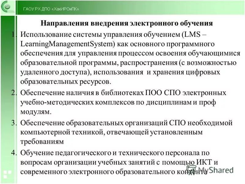 средства икт в образовании. внедрение электронных пособий в процесс обучения. внедрение икт в образовательный процесс. виды электронных пособий. икт на уроках технологии.