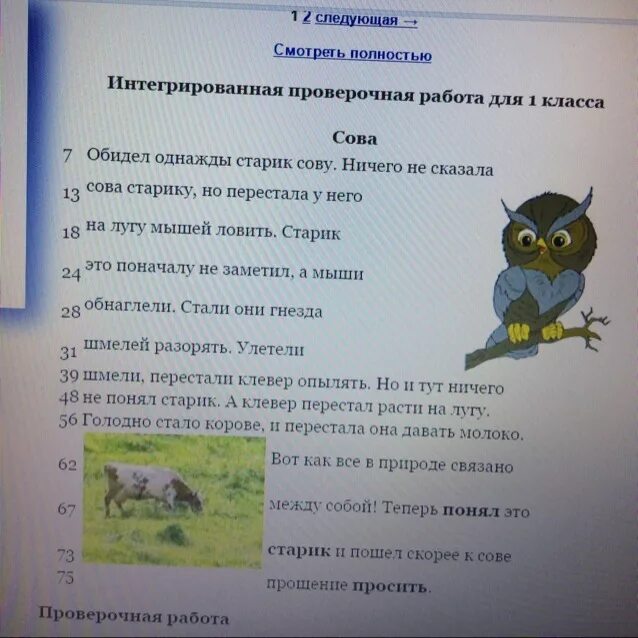 Старик и сова комплексная работа 1 класс. Значение слова разорять 1 класс. Обидел однажды старик сову текст. Незнакомые слова в начальной школе. Незнакомые слова для 2 класса.