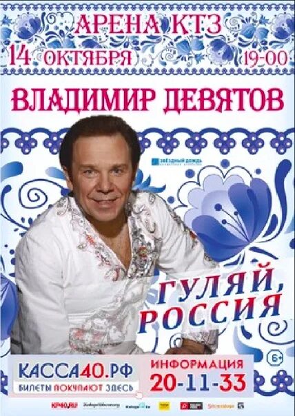 Сколько лет девятову владимиру певцу