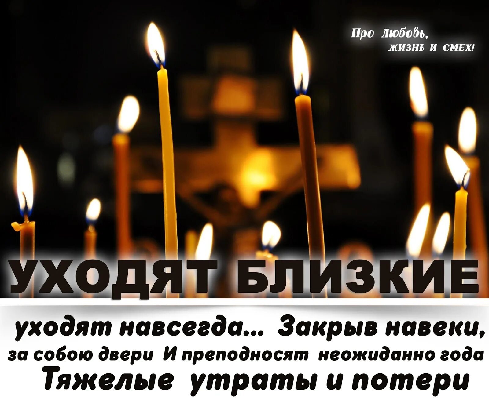 Уходят лучшие из нас стихи. Уходят самые близкие. Потеря дорогого человека. Вернуть бы тех кого забрали небеса. Забрали небеса.