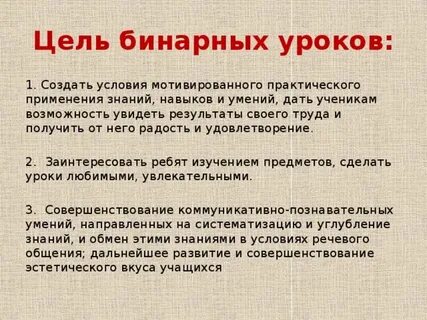 Бинарный урок математика
