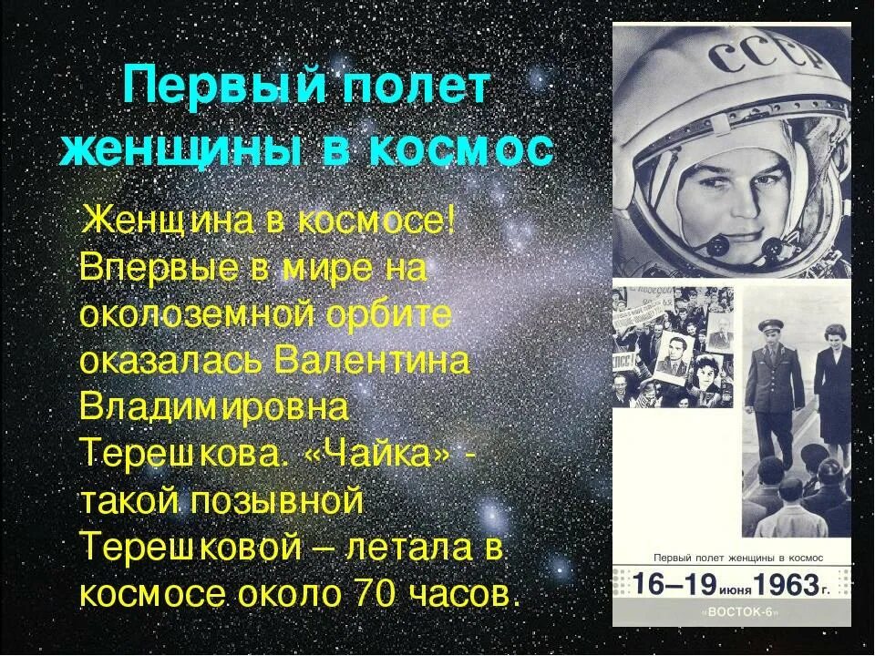 Доклад на тему день космонавтики. Первый полет в космос презентация. Рассказ о космонавтике. Первые в космосе презентация. Первый человек в космосе презентация.