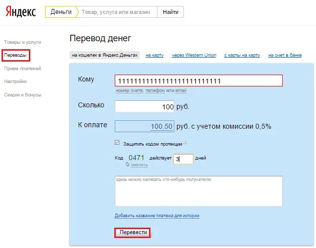 Почему не переводятся деньги по номеру. Код протекции. Код протекции Payeer.