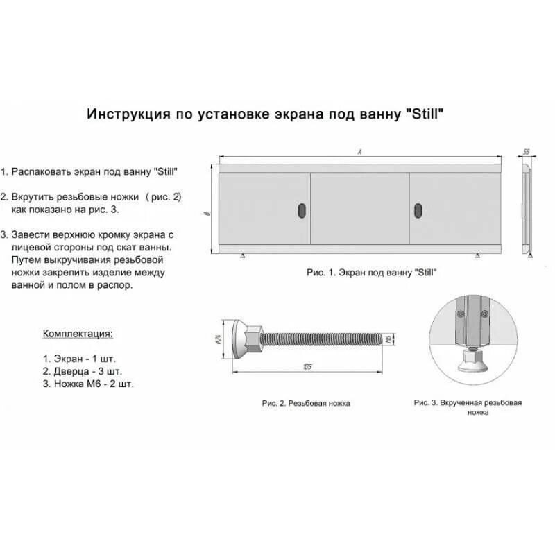 Как устанавливать акриловый экран. Инструкция по установке экрана под ванну. Установка экрана под ванну акриловую как. Как крепится экран на ванну. Инструкция по установке ванной акриловой.