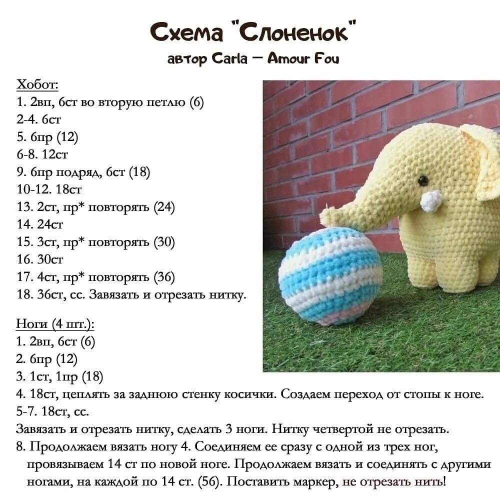 Схема вязания слона крючком. Схема вязания слоника крючком. Схема вязания слоника. Игрушки крючком с описанием и схемами. Схемы амигуруми крючком игрушки слоник.