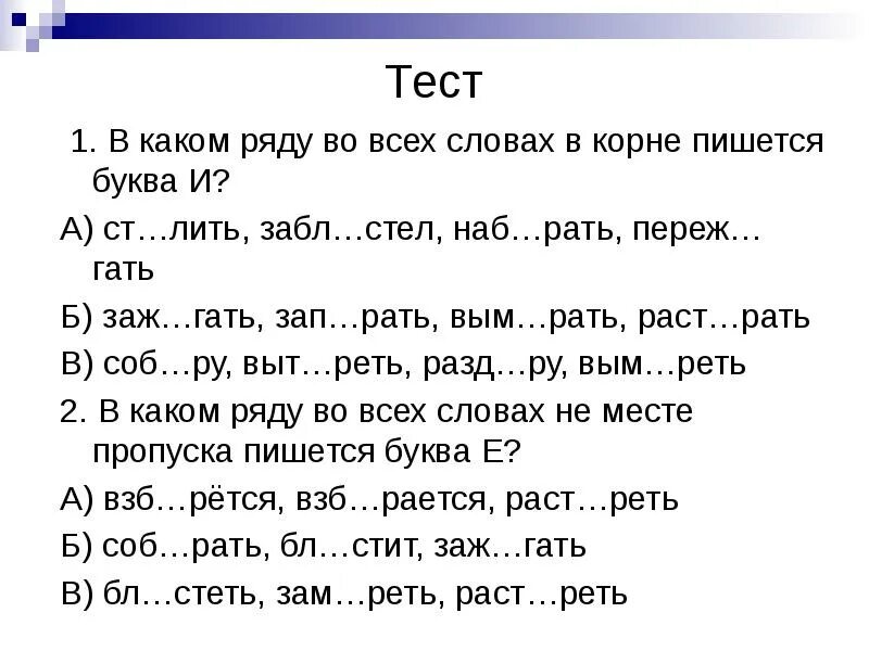 Слова с буквами коне. В каком ряду во всех словах пишется буква а. В каких словах пишется буква и. В каком ряду во всех словах пишется буква е. Одна буква в корне пишется.