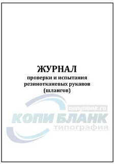 Контактный журнал