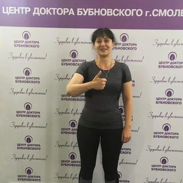 Центр доктора бубновского смоленск. Центр доктора бубновского смоленск
