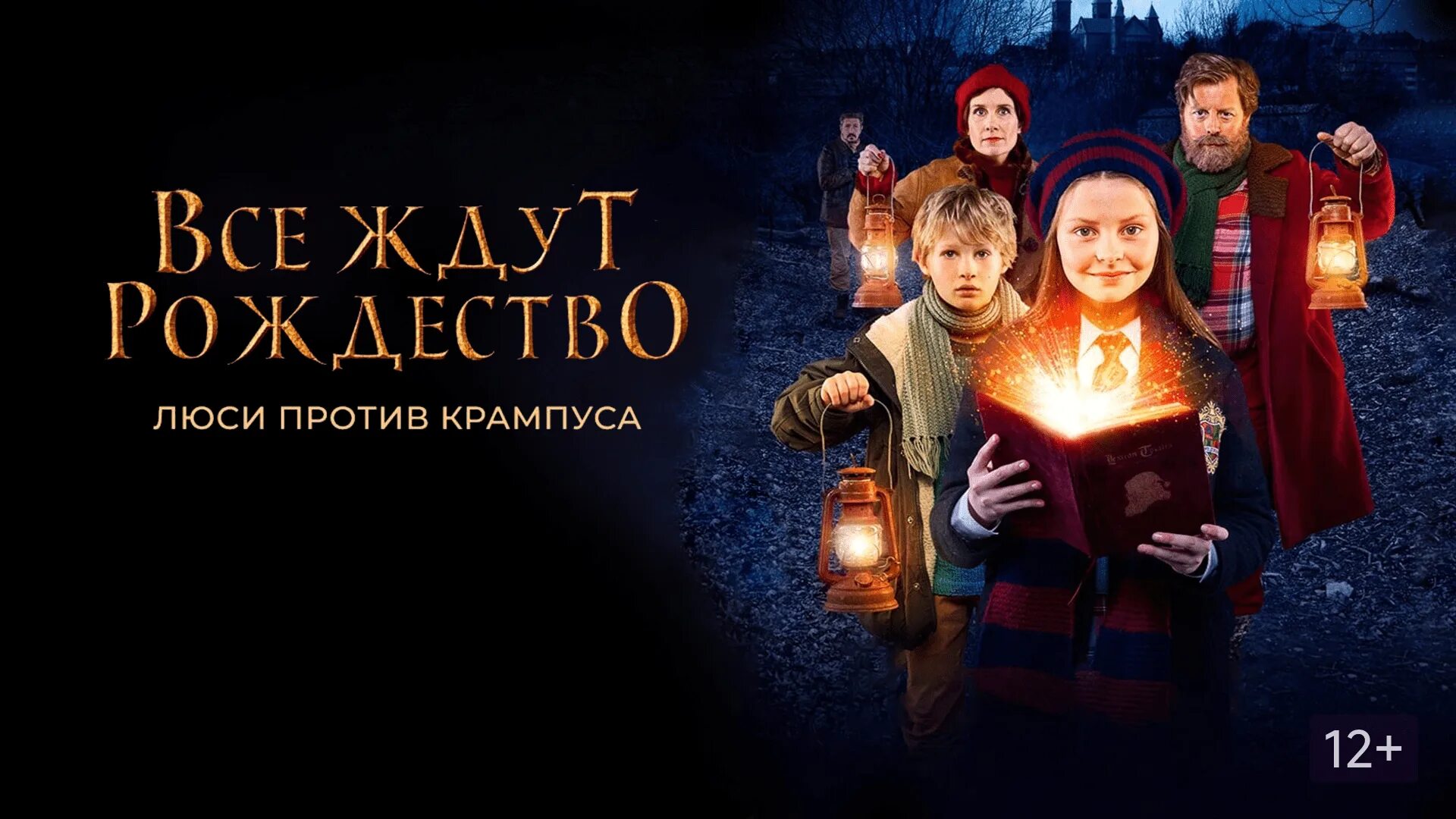 Все ждут рождества люси против. Все ждут рождество люси. все ждут рождество люси против крампуса. фильм все ждут рождество: люси против крампуса. все ждут рождество: люси против крампуса (2018).