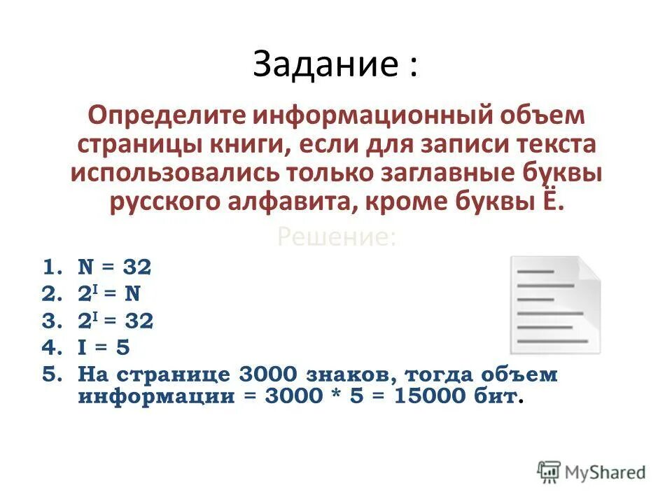 Определите информационный объем сообщения компьютер