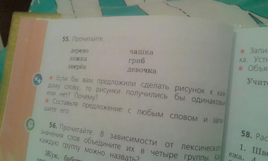 Девочка прочитала 28 страниц что составило. Предложение со словом гриб. Предложение со словами дерево ложка зверек чашка гриб девочка. Предложение из слова девочка. Предложение из слова гриб.