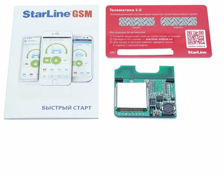 Старлайн gsm цена. STARLINE gsm5 модуль. Модуль STARLINE GSM-5 мастер. Интерфейс STARLINE gsm5 мастер. Плата STARLINE gsm5 мастер.