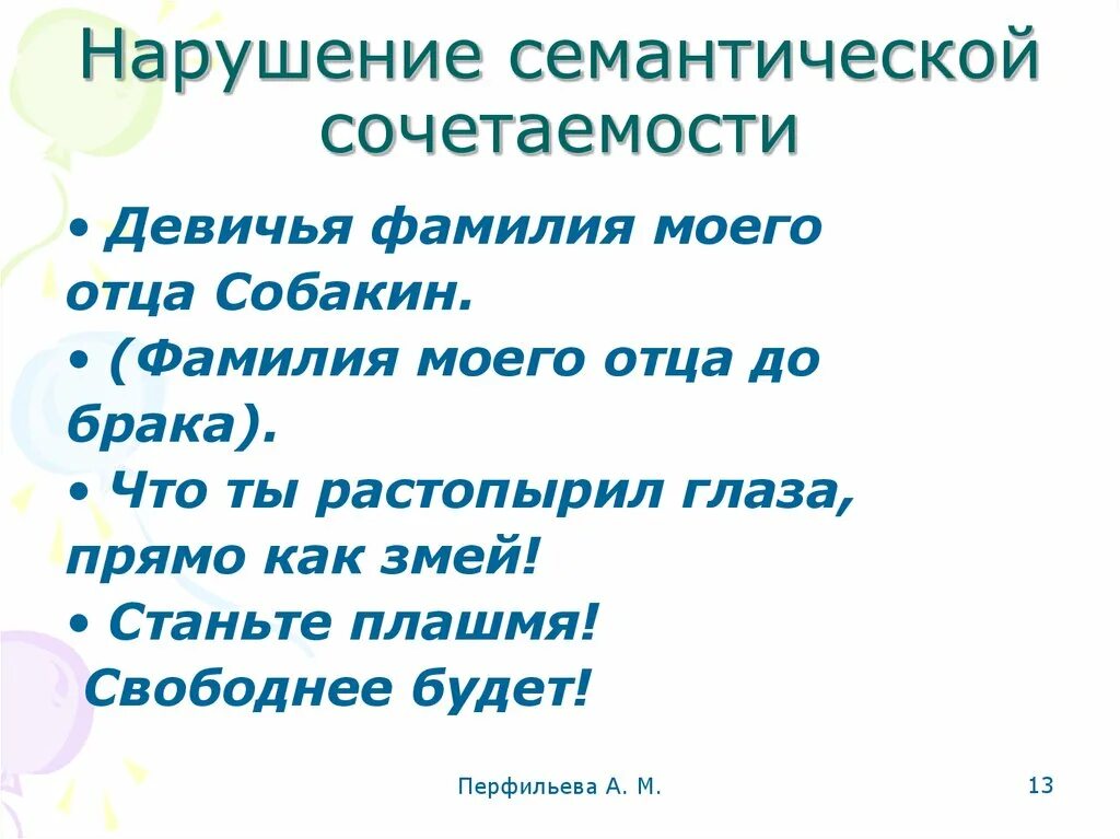 Нарушение семантической сочетаемости. Семантическая сочетаемость. Нарушение смысловой (семантической) сочетаемости. Лексическая и семантическая сочетаемость. Укажите нарушение сочетаемости слов