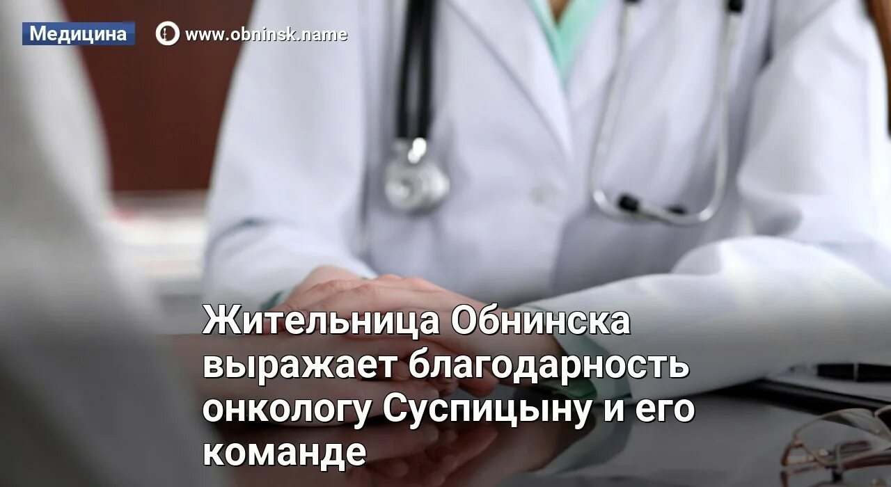 Суспицын онколог Обнинск. Суспицын Обнинск онколог фото. Кудрявцев онколог Обнинск. Суспицын хирург Обнинск.