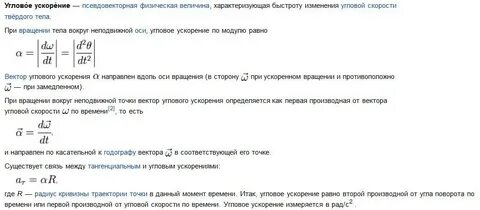 Размерность ускорения