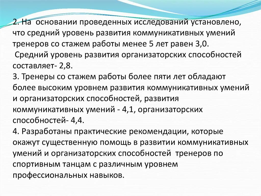Проведенных исследований было установлено что
