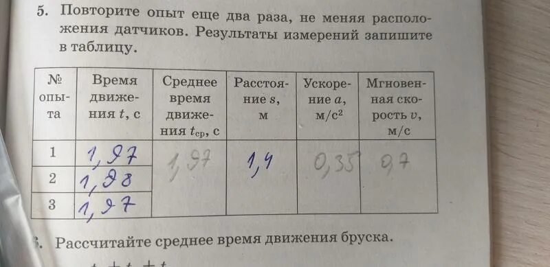 В таблице составленной в результате измерений. Результаты измерений запишите в таблицу. Результаты измерений и опытов запишите в таблицу.