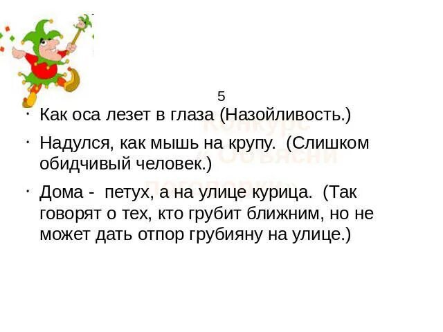 Дуется как мышь на крупу фразеологизм. Предложение с фразеологизмом надулся как мышь на крупу. Надуться как мышь на крупу значение фразеологизма. Нес медведь шагая к рынку на продажу