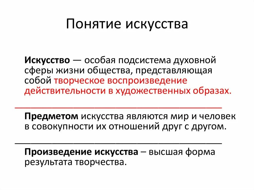 Дать определение понятия рассказ. Понятие искусство. определение понятия искусство. искусство понятие виды функции примеры. понимание искусства.