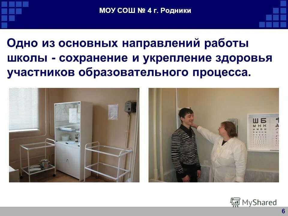 центр здоровья родники. мбоу сош 4 родники ивановская область. сош 4 родники. школа номер 4 родники ивановская. школа 4 родники ивановская.