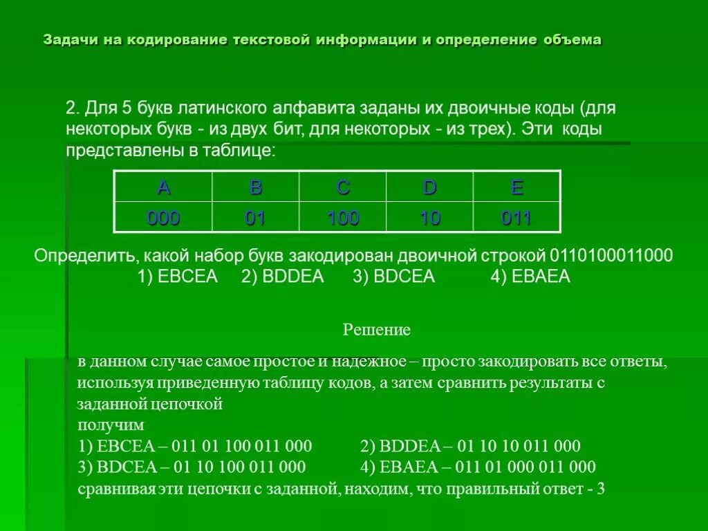 Двоичное сколько битов. Задачи по информатике 10 класс кодирование текстовой информации. Решение задач по информатике кодировка информации. Задачи на кодирование текстовой информации 10 класс с решением. Кодировка текстовой информации 10 класс.