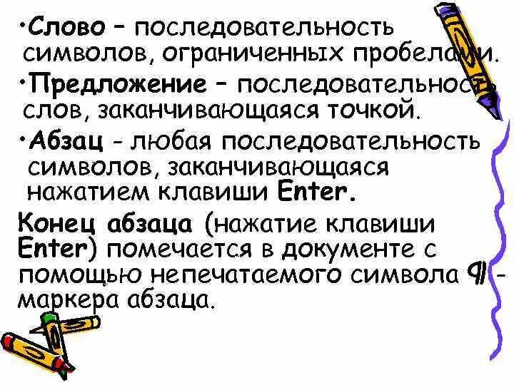 Последовательность текста. Последовательность слов. Что означает слово последовательность. Любая последовательность символов.