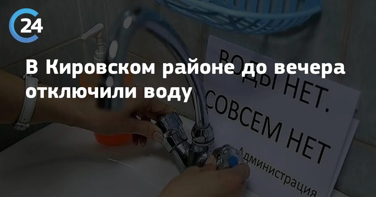 Нет воды Саратов Кировский район. Нет воды. Отключение воды в Саратове сегодня Кировский. Нет горячей воды Саратов Кировский район.