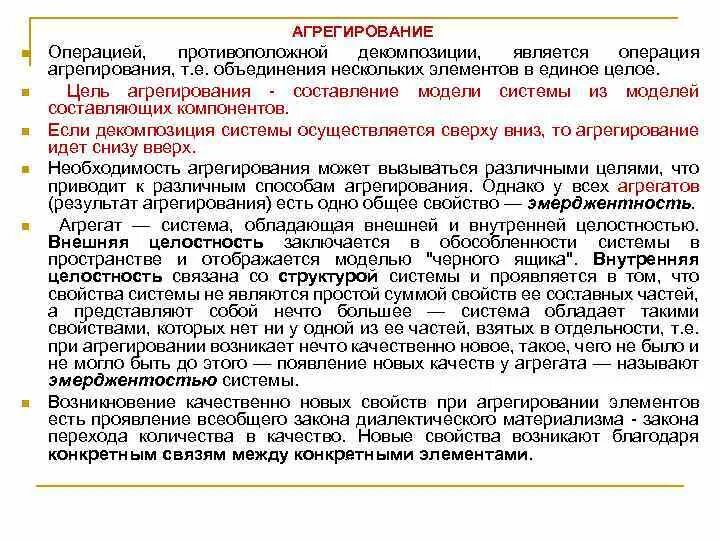 1 агрегирование. Операция агрегирования это. метод агрегирования пример. уровень агрегирования это. агрегирование данных способы.