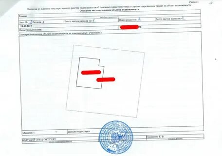 Единый государственный кадастровый реестр недвижимости