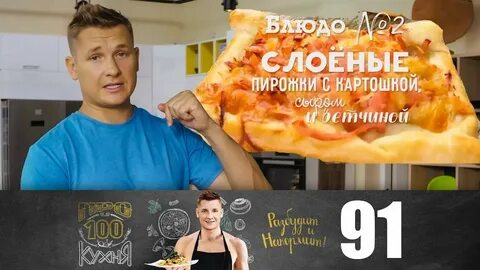 Просто кухня на стс пирог
