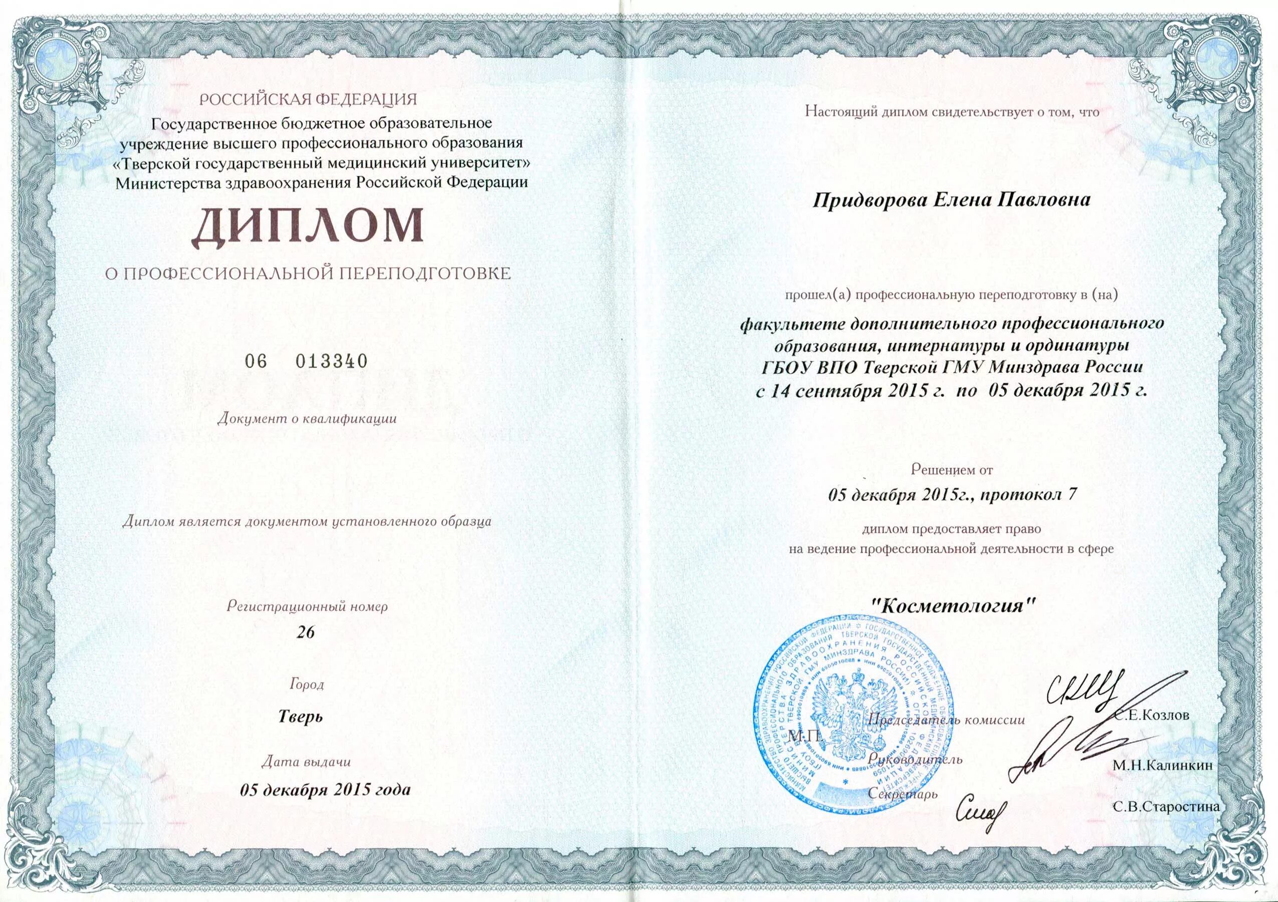 Диплом ординатуры. Ординатура врач общей практики. И. Вердиева светлана эльшадовна. Интернатура стоматология общей практики.