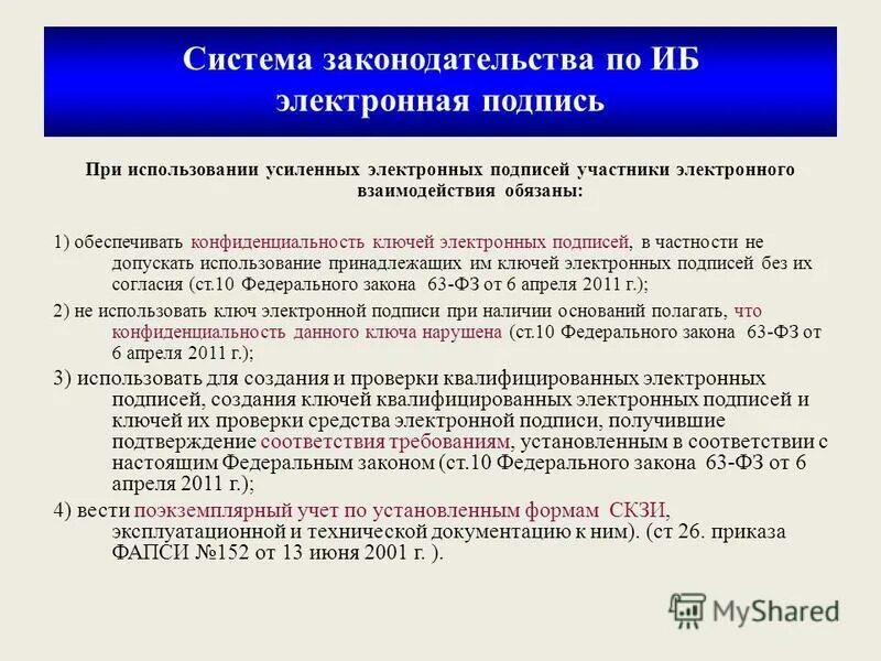 Приказ об электронной цифровой подписи. Соглашение об эдо между контрагентами образец. Положение об использовании усиленной электронной подписи. Приказ об электронной цифровой подписи. Положение об использовании усиленной электронной подписи.